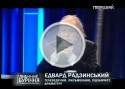 Эдвард Радзинский. От диктатуры до революции